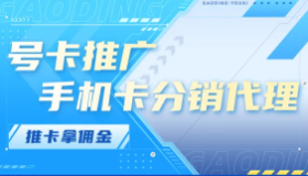 做手机卡代理真的可以月入万？