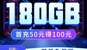 值得入手！月租19元手机流量卡套餐汇总