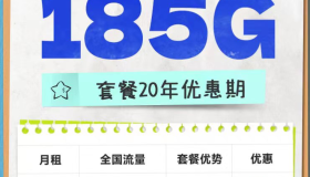 电信秋鸿卡怎么样？自选号码+黄金速率20年套餐，附申请办理入口