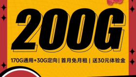吉林电信星卡 29元包185G流量20年有效 寒梅卡申请入口