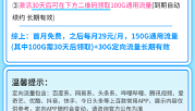 【2025爆款】电信苍穹卡深度评测：29元享180G超大流量｜免费领取攻略