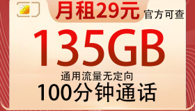 联通飞宇卡 29元135G流量+200分钟通话 长期流量卡推荐 靠谱流量超多便宜