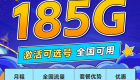 最佳长期流量卡：电信秋实卡/火炬卡/纱灯卡（20年套餐 超大流量）2024靠谱长期流量卡推荐