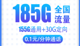 电信湖月卡：29元月租包185G流量 长期流量卡套餐 流量卡推荐性价比高的