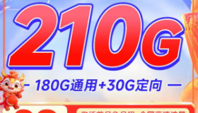 五款大流量卡推荐，电信丰年/新星/金风/火炬/河川 便宜推荐