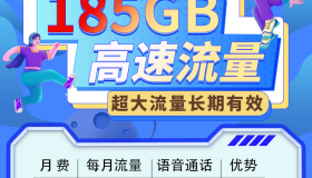 电信万象卡：29包185G流量 20年长期套餐 无套路 流量卡避坑指南